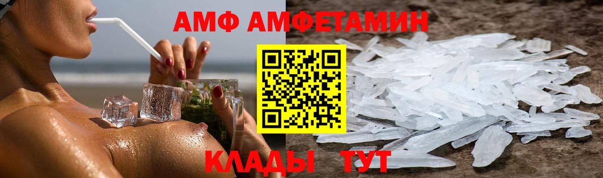 Амфетамин Premium  Вход с VPN  АМФ  Амфетамин  Шахты 