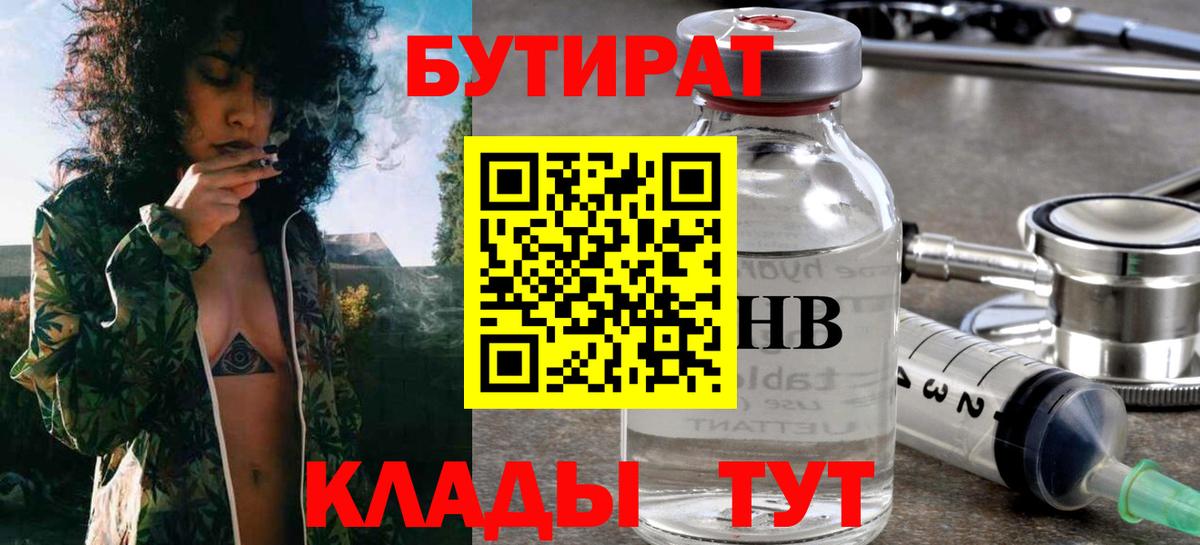 Шахты  БУТИРАТ  Вход с VPN  БУТИРАТ GHB 