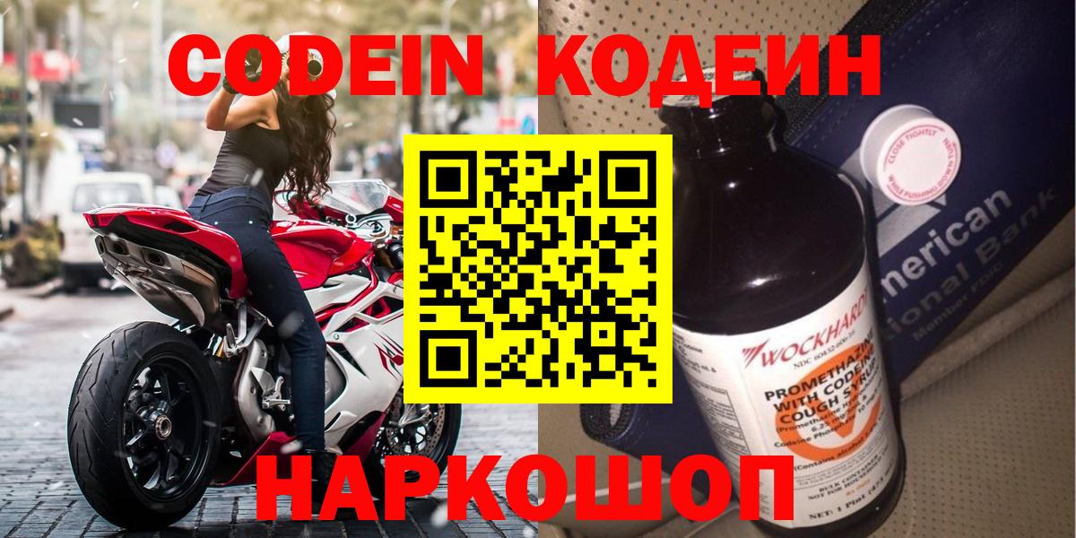 Шахты  Codein напиток Lean (лин)  Вход с VPN 