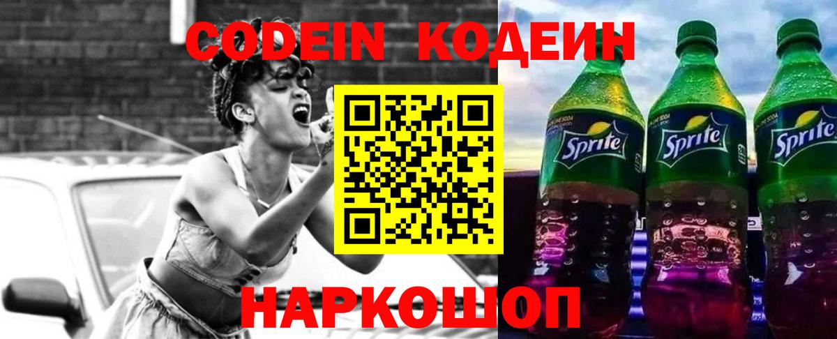 Кодеин напиток Lean (лин) Шахты