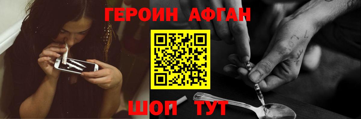 ГЕРОИН белый Шахты