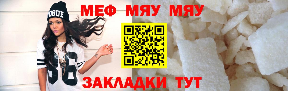 Мефедрон 4 MMC  МЯУ-МЯУ  Шахты  Вход с VPN  МЯУ-МЯУ mephedrone 