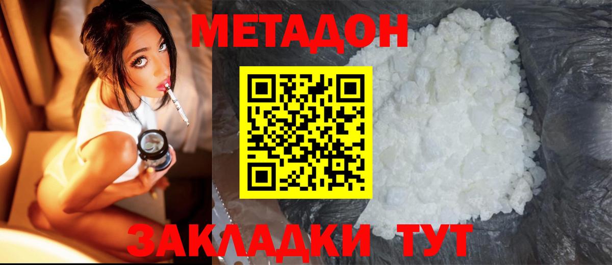 МЕТАДОН мёд  МЕТАДОН methadone  Вход с VPN  Шахты 