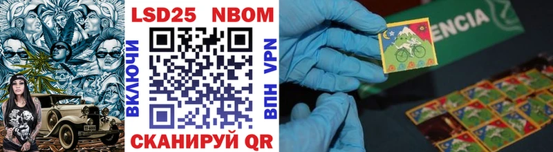Марки 25I-NBOMe 1500мкг  Шахты 