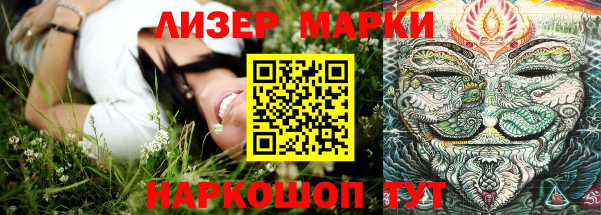 Марки 25I-NBOMe 1500мкг Шахты